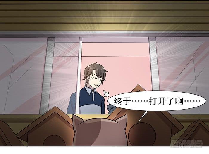 《双喵图腾》第030话 第6页