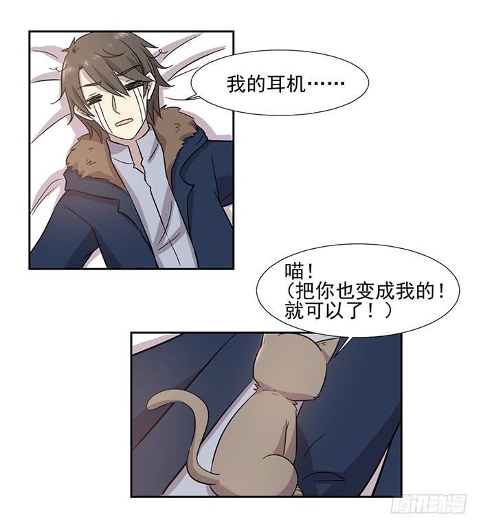 《双喵图腾》第028话 第26页