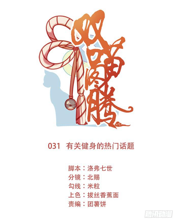 《双喵图腾》第031话 第1页