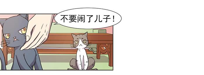 《双喵图腾》第031话 第20页