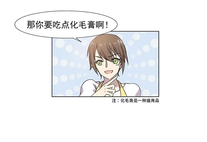 《双喵图腾》第031话 第30页