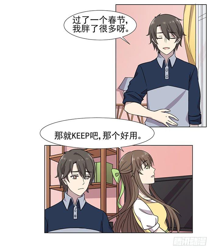 《双喵图腾》第031话 第3页