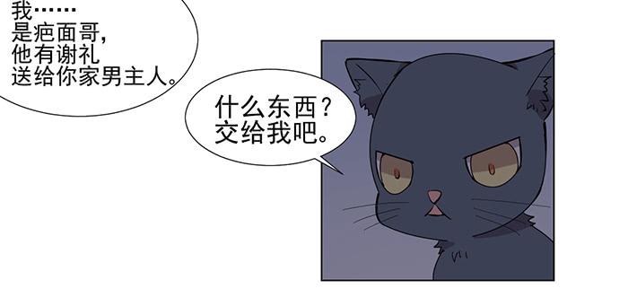 《双喵图腾》第033话 第17页