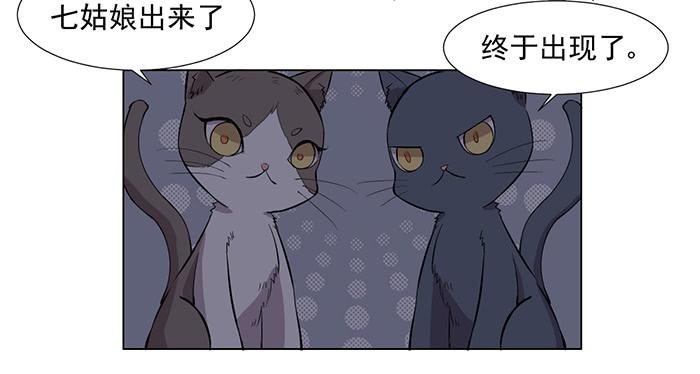 《双喵图腾》第033话 第6页