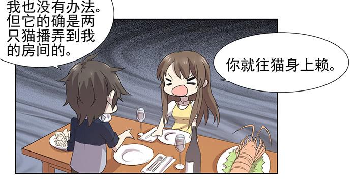 《双喵图腾》第034话 第12页