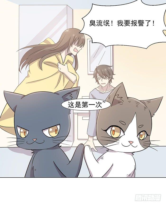 《双喵图腾》第032话 第26页