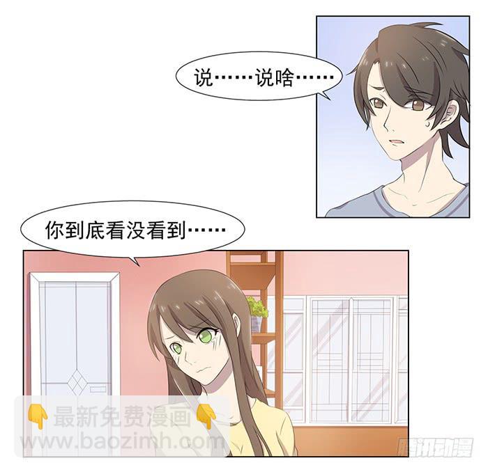 《双喵图腾》第032话 第30页