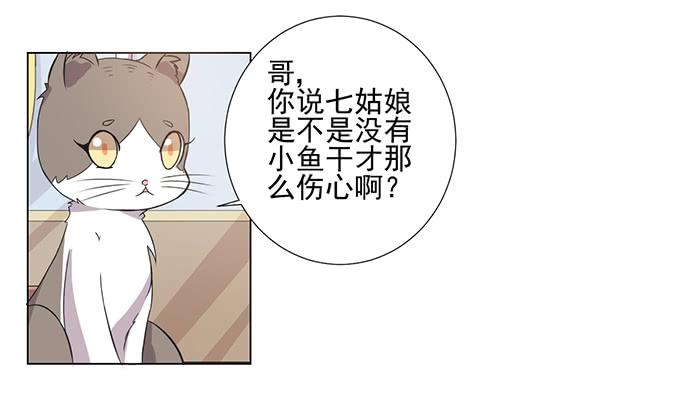 《双喵图腾》第032话 第41页