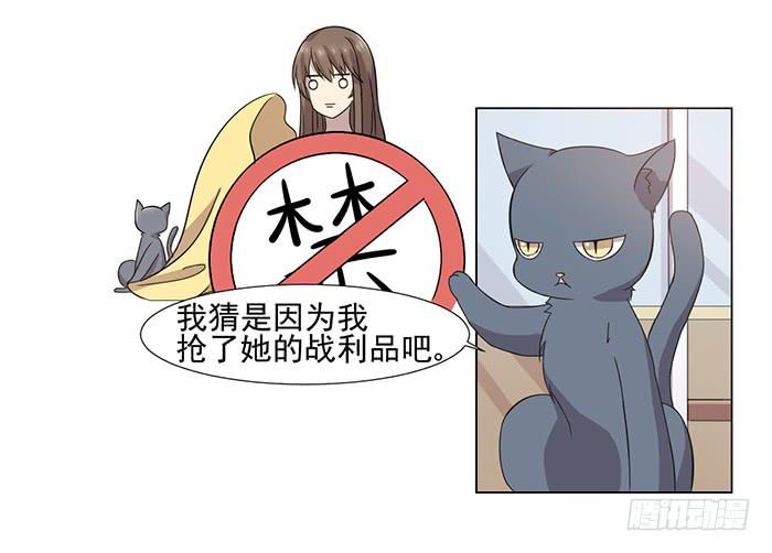 《双喵图腾》第032话 第42页