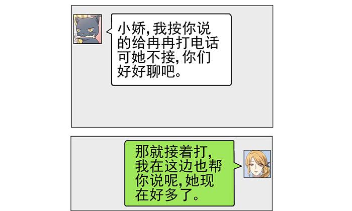 《双喵图腾》第035话 第34页