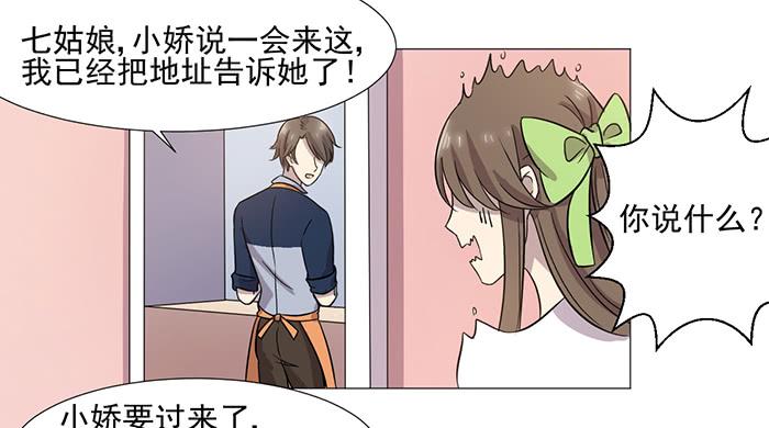 《双喵图腾》第035话 第45页