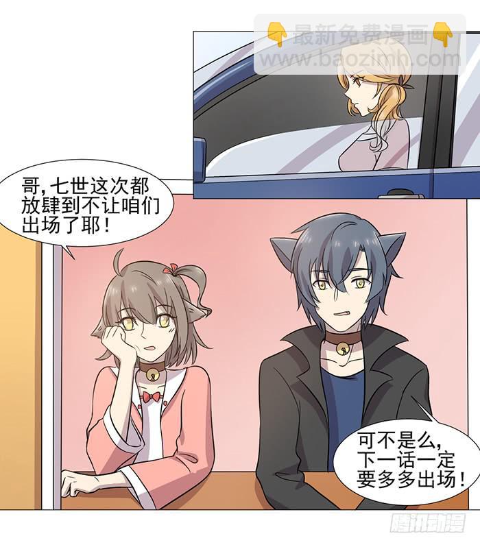《双喵图腾》第035话 第48页