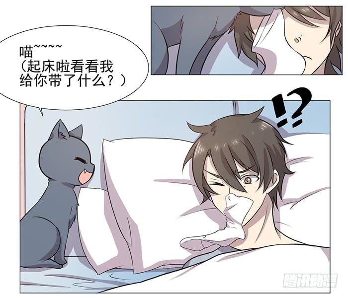 《双喵图腾》第035话 第6页