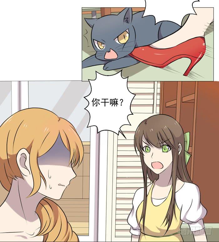 《双喵图腾》第036话 第15页