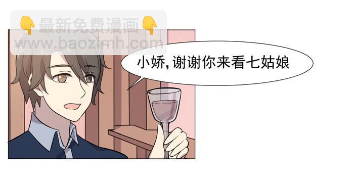《双喵图腾》第036话 第38页