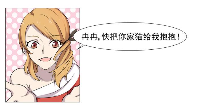 《双喵图腾》第036话 第4页