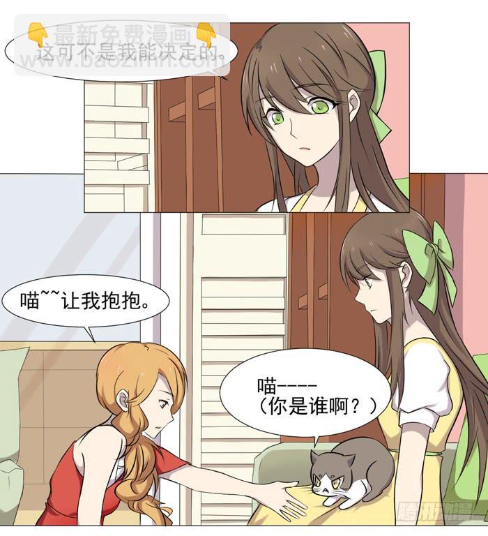 《双喵图腾》第036话 第6页