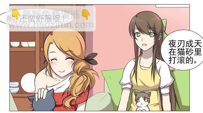 《双喵图腾》第036话 第9页