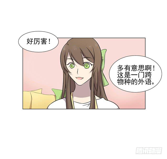 《双喵图腾》第039话 第12页