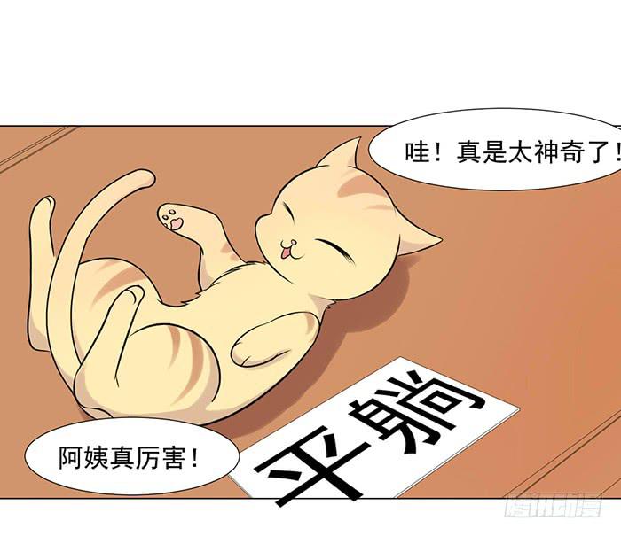 《双喵图腾》第039话 第13页