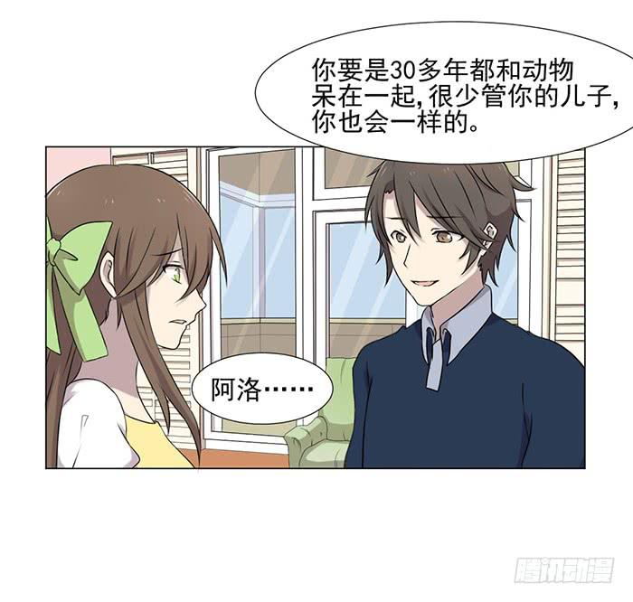 《双喵图腾》第039话 第14页