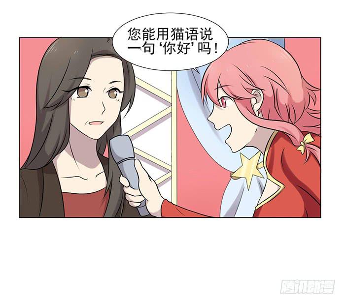 《双喵图腾》第039话 第16页