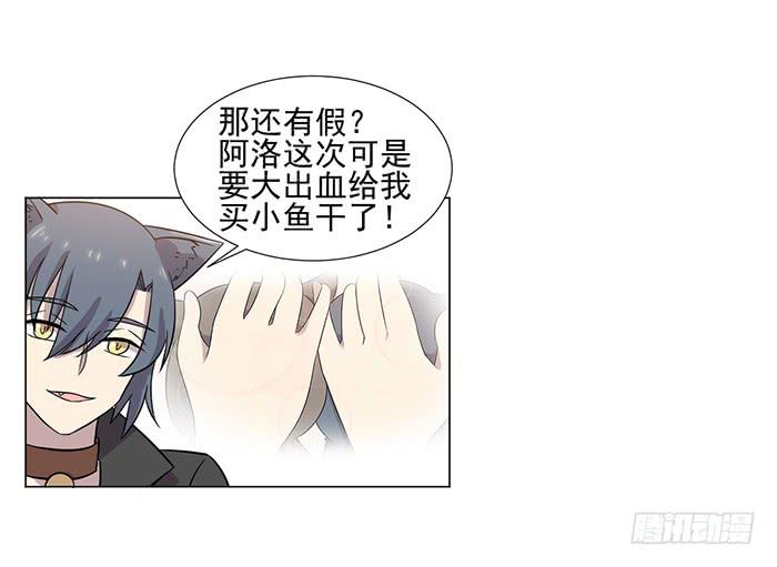 《双喵图腾》第039话 第26页