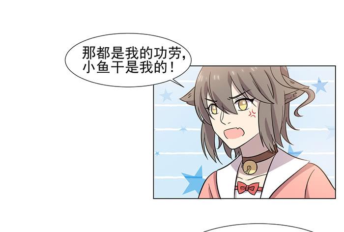《双喵图腾》第039话 第27页