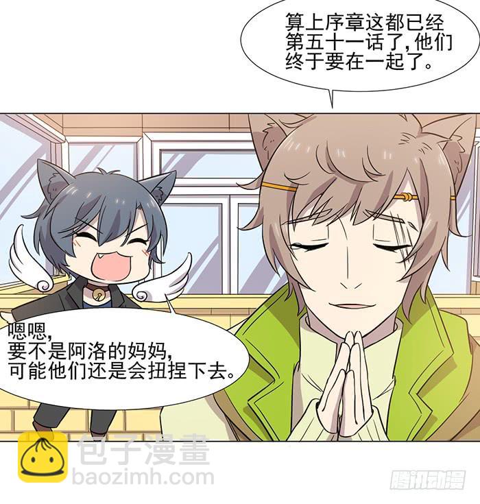 《双喵图腾》第039话 第28页
