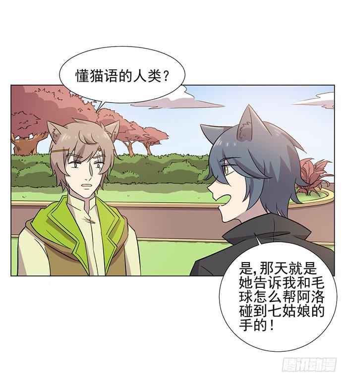 《双喵图腾》第039话 第30页