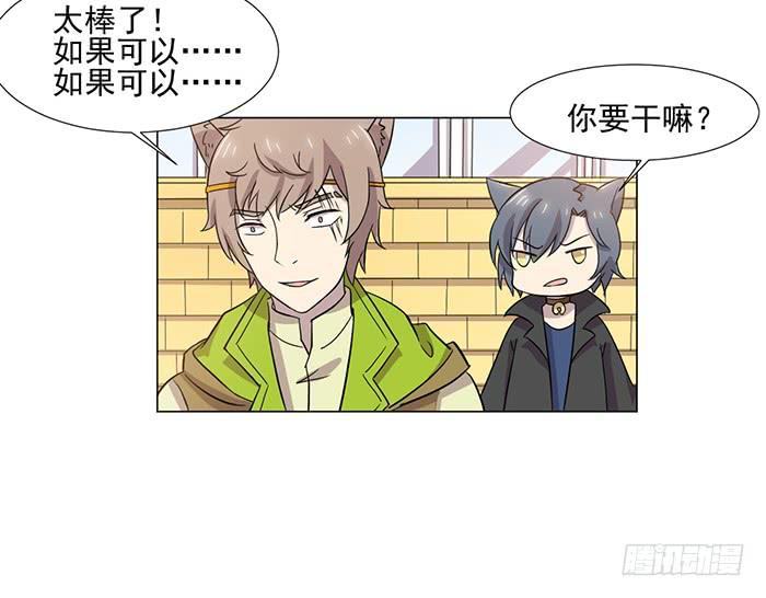 《双喵图腾》第039话 第37页