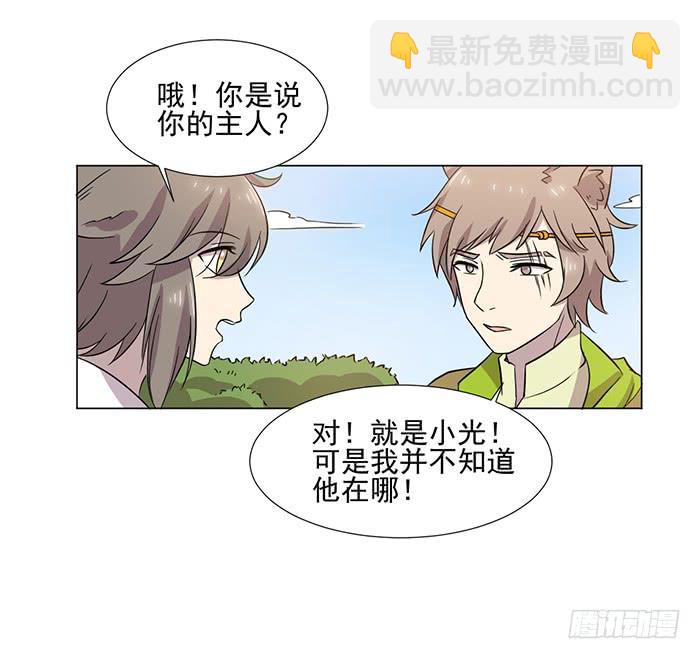 《双喵图腾》第039话 第39页
