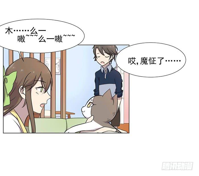 《双喵图腾》第039话 第3页