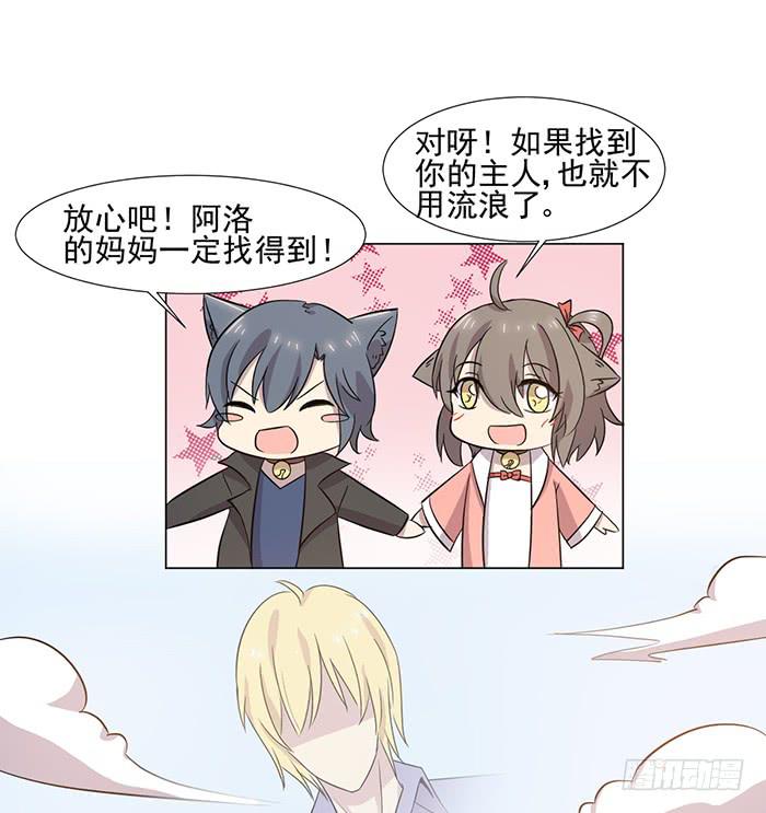 《双喵图腾》第039话 第41页