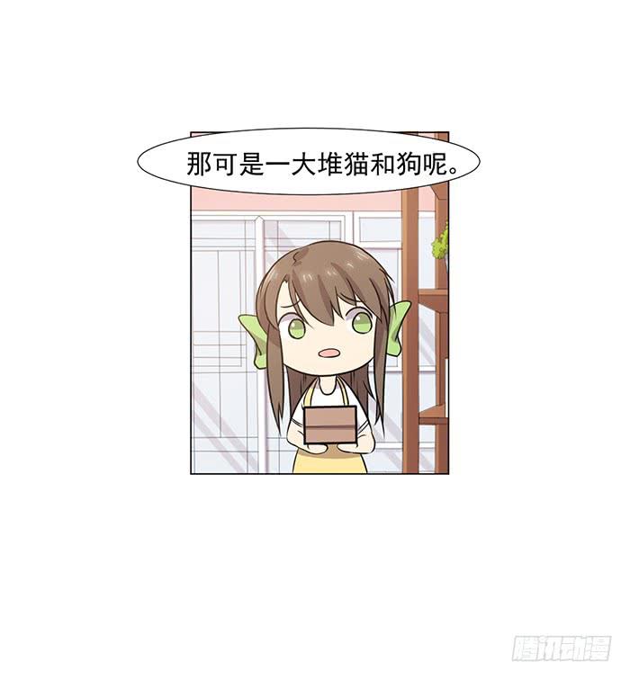 《双喵图腾》第039话 第49页