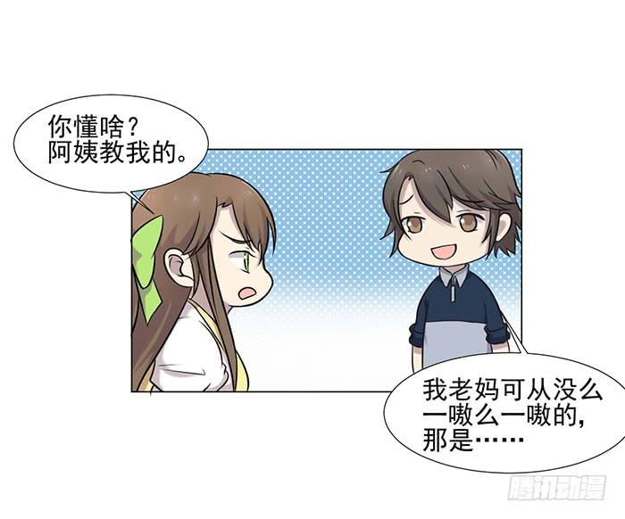 《双喵图腾》第039话 第4页