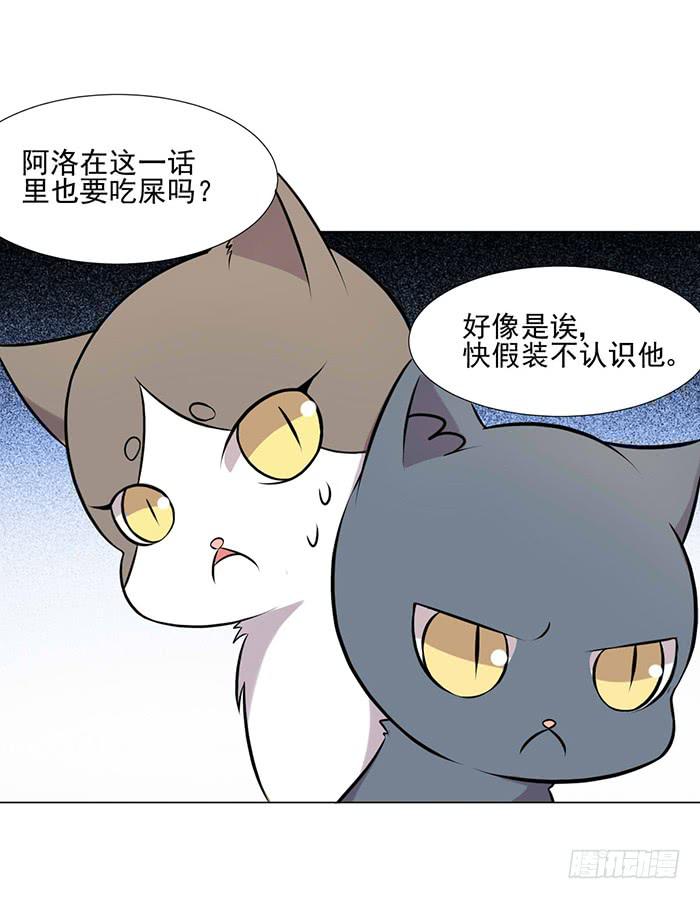 《双喵图腾》第039话 第6页
