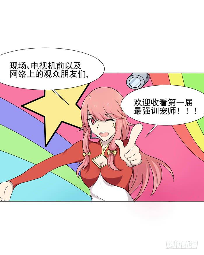 《双喵图腾》第039话 第8页