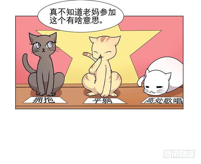 《双喵图腾》第039话 第9页