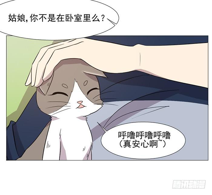 《双喵图腾》第038话 第10页