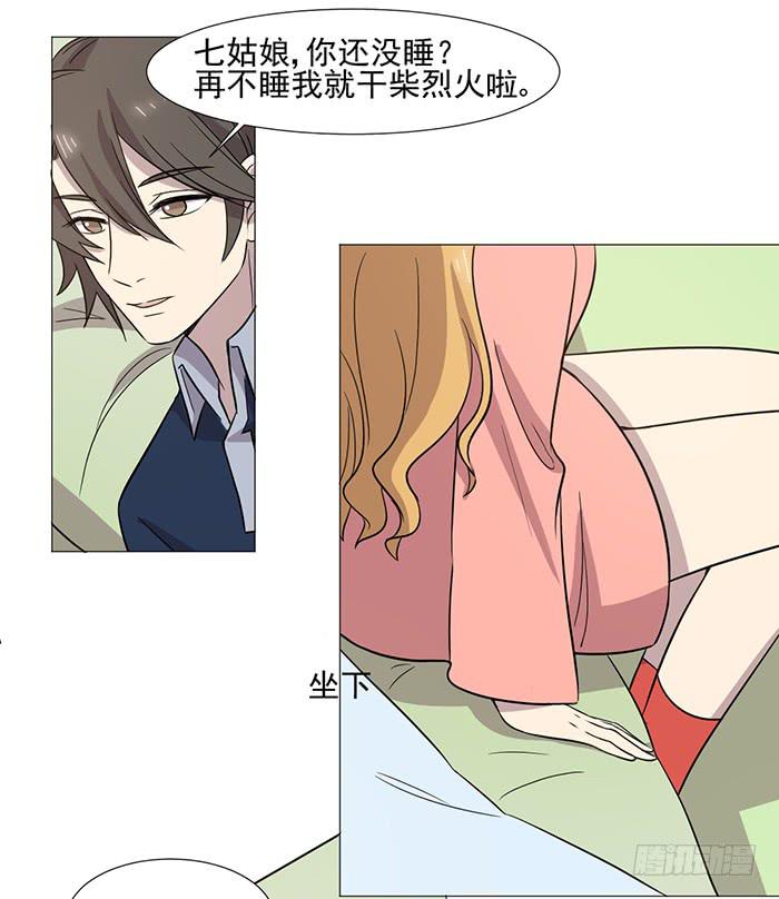 《双喵图腾》第038话 第15页