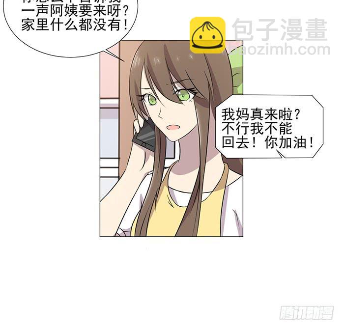 《双喵图腾》第038话 第39页
