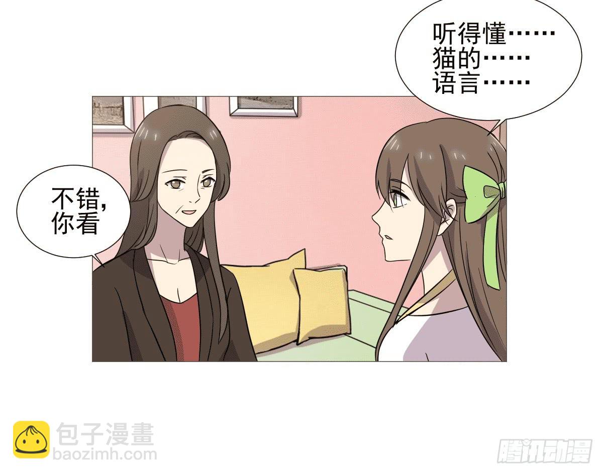 《双喵图腾》第038话 第48页