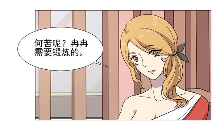 《双喵图腾》第037话 第10页