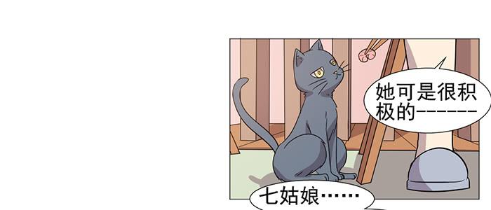 《双喵图腾》第037话 第11页