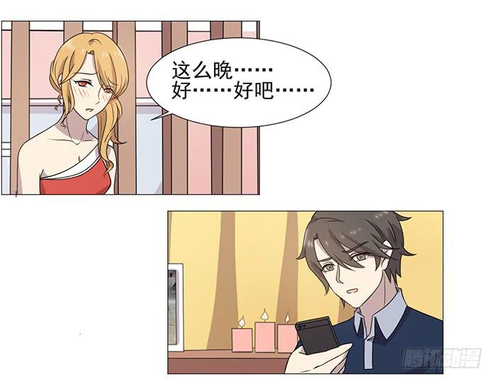 《双喵图腾》第037话 第34页