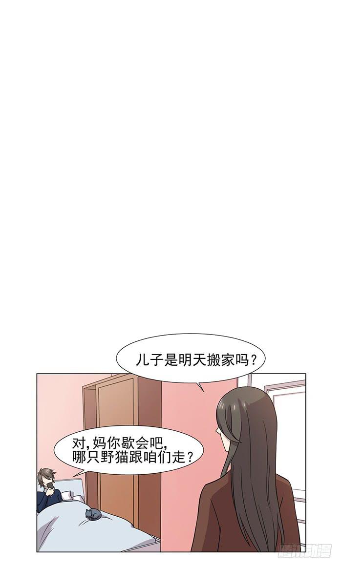 《双喵图腾》第040话 第10页