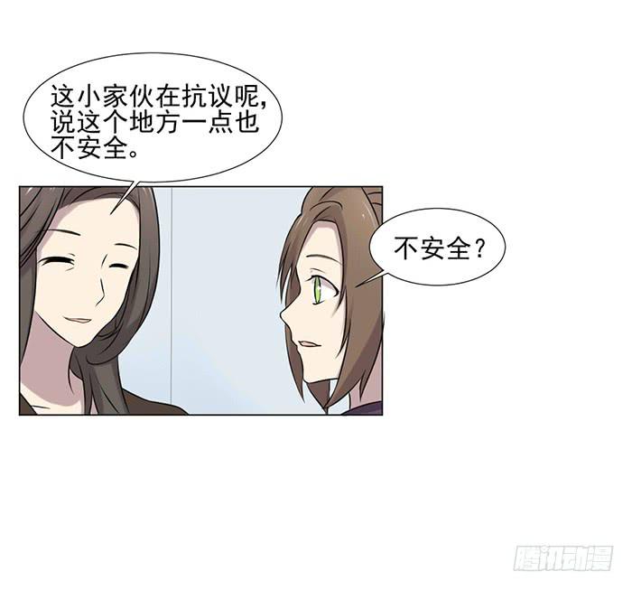 《双喵图腾》第040话 第28页