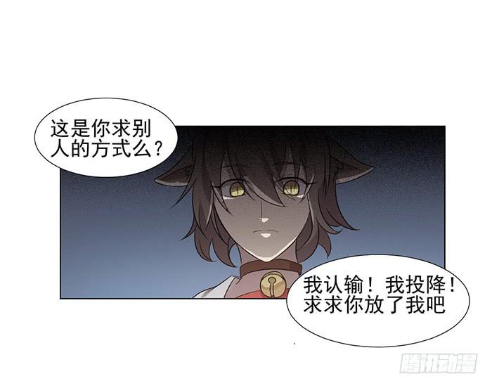 《双喵图腾》第041话 第14页