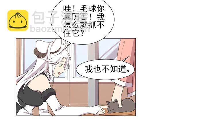 《双喵图腾》第041话 第16页